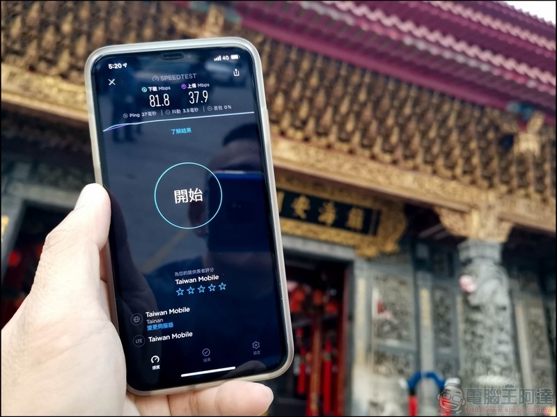 台灣大哥大新春南台灣測速 - 15 台灣大哥大新春南台灣測速 - 15