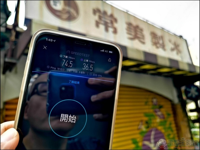 台灣大哥大新春南台灣測速 - 32 台灣大哥大新春南台灣測速 - 32