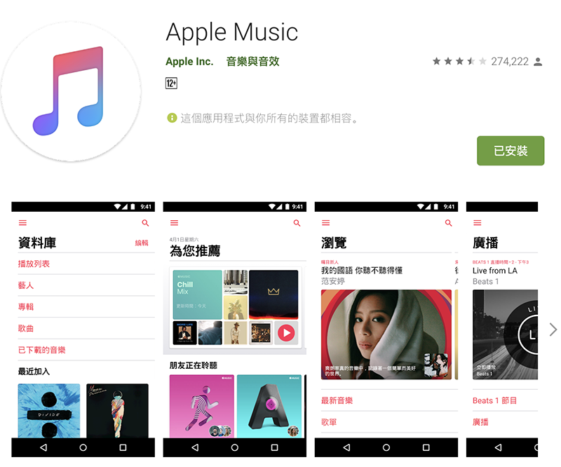 對應 Android 平板的 Apple Music app 正式推出，終於帶來完整體驗 - 電腦王阿達