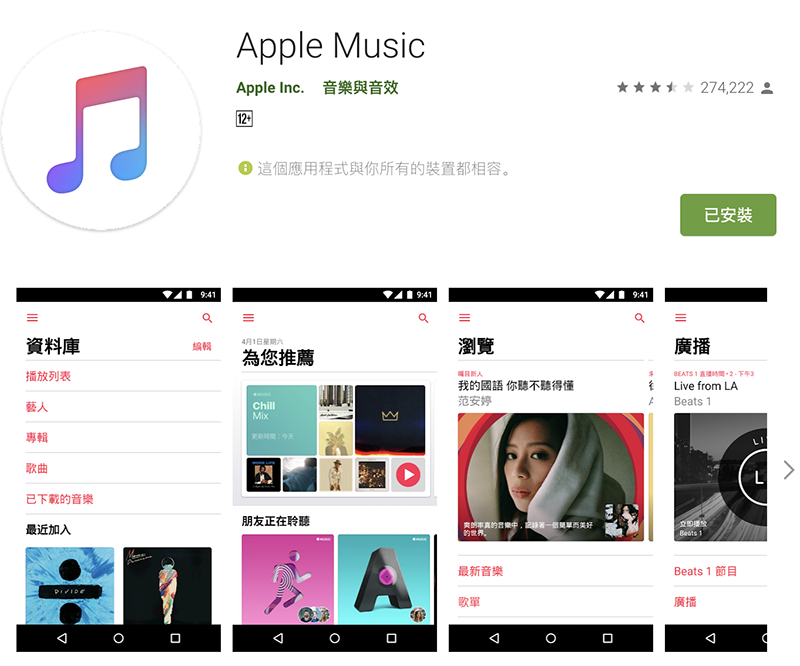 對應 Android 平板的 Apple Music app 正式推出,終於帶來完整體驗 - 電腦王阿達 對應 Android 平板的 Apple Music app 正式推出,終於帶來完整體驗 - 電腦王阿達