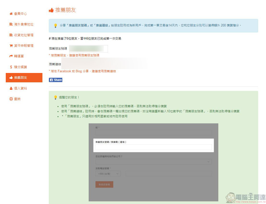 Buyandship 購物流程完整介紹 實測「樂一番」與「Buyandship」轉運特色 - 電腦王阿達 Buyandship 購物流程完整介紹 實測「樂一番」與「Buyandship」轉運特色 - 電腦王阿達