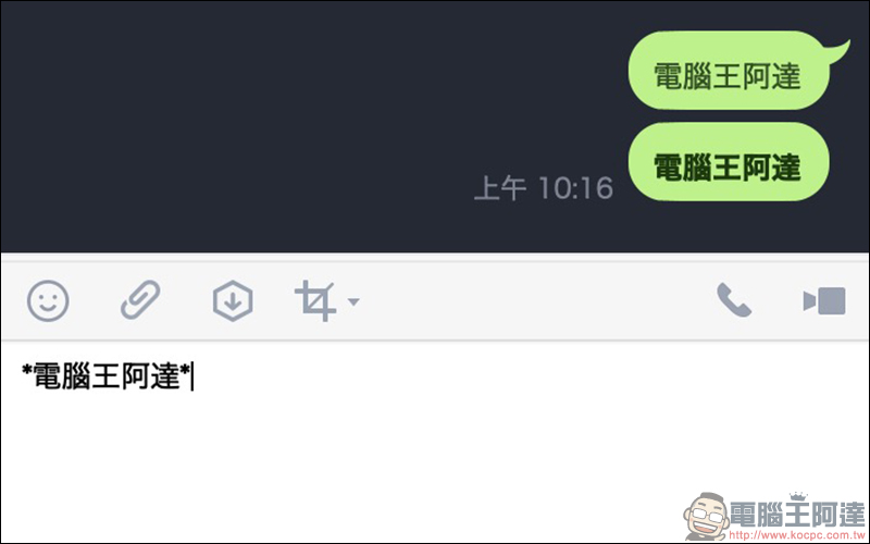 LINE 應用小技巧 :如何將字體樣式改為「粗體」、「斜體」?(電腦版適用) - 電腦王阿達 LINE 應用小技巧 :如何將字體樣式改為「粗體」、「斜體」?(電腦版適用) - 電腦王阿達
