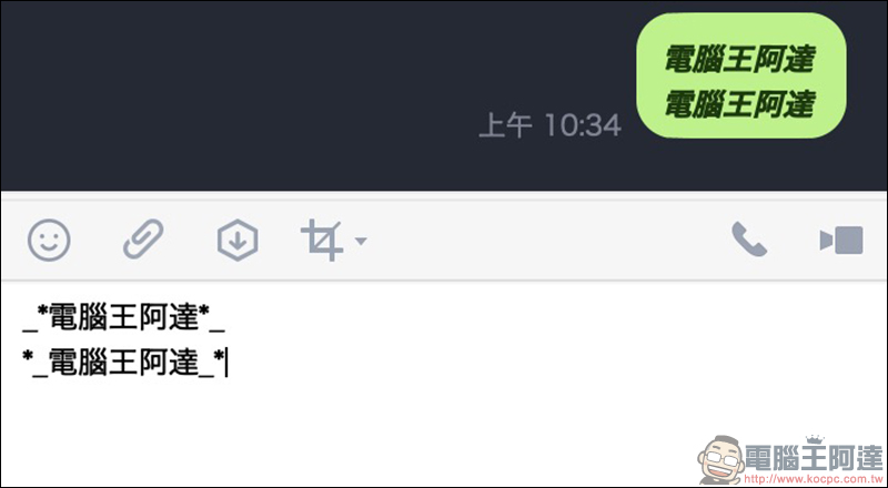 LINE 應用小技巧 :如何將字體樣式改為「粗體」、「斜體」?(電腦版適用) - 電腦王阿達 LINE 應用小技巧 :如何將字體樣式改為「粗體」、「斜體」?(電腦版適用) - 電腦王阿達