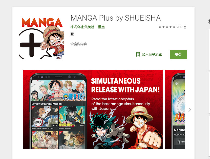 集英社「 MANGA Plus by SHUEISHA 」 免費看《週刊少年JUMP》英文漫畫新作 - 電腦王阿達