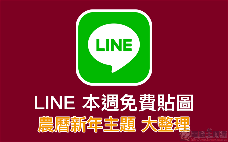 蠟筆小新 LINE 免費貼圖 ,完成遊戲指定條件即可獲得! - 電腦王阿達 蠟筆小新 LINE 免費貼圖 ,完成遊戲指定條件即可獲得! - 電腦王阿達