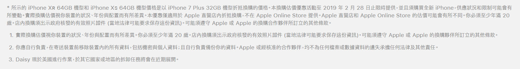 Apple公開更詳細的 iPhone 折換新機參考價 優惠延長至2 月 28 日 - 電腦王阿達