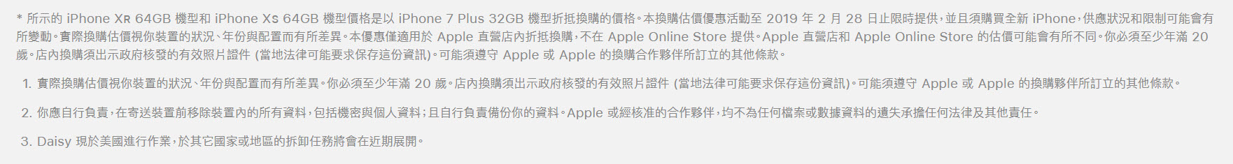Apple公開更詳細的 iPhone 折換新機參考價 優惠延長至2 月 28 日 - 電腦王阿達 Apple公開更詳細的 iPhone 折換新機參考價 優惠延長至2 月 28 日 - 電腦王阿達