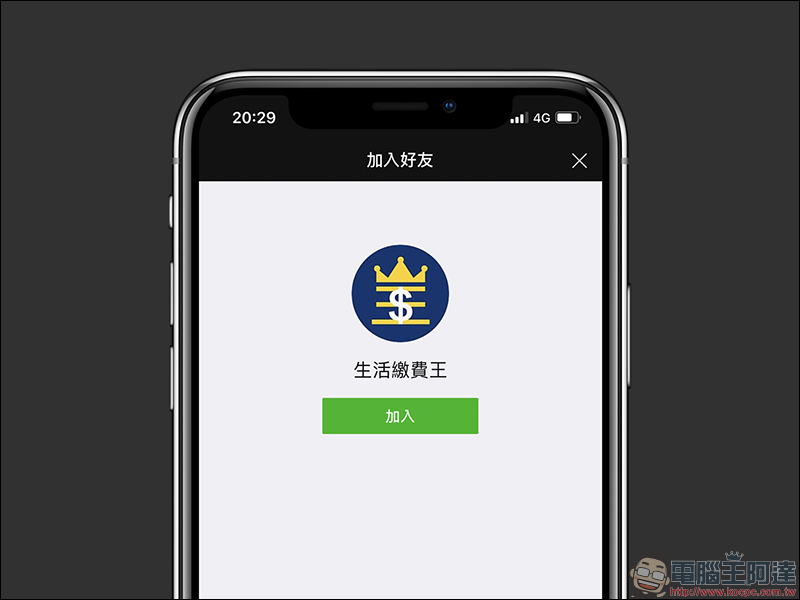 生活繳費王 LINE 機器人 : LINE 也能繳信用卡費、停車費、電信費、水費、貸款 - 電腦王阿達 生活繳費王 LINE 機器人 : LINE 也能繳信用卡費、停車費、電信費、水費、貸款 - 電腦王阿達
