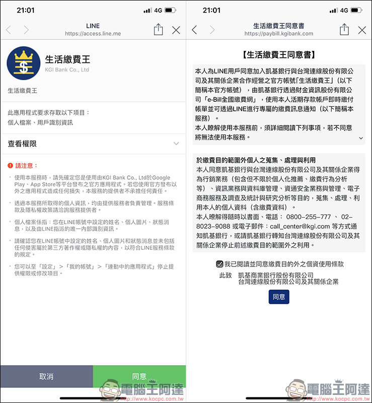 生活繳費王 LINE 機器人 : LINE 也能繳信用卡費、停車費、電信費、水費、貸款 - 電腦王阿達 生活繳費王 LINE 機器人 : LINE 也能繳信用卡費、停車費、電信費、水費、貸款 - 電腦王阿達