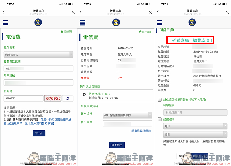 生活繳費王 LINE 機器人 : LINE 也能繳信用卡費、停車費、電信費、水費、貸款 - 電腦王阿達 生活繳費王 LINE 機器人 : LINE 也能繳信用卡費、停車費、電信費、水費、貸款 - 電腦王阿達