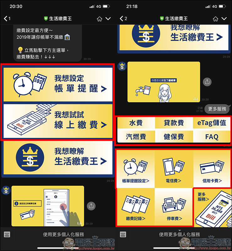 生活繳費王 LINE 機器人 : LINE 也能繳信用卡費、停車費、電信費、水費、貸款 - 電腦王阿達 生活繳費王 LINE 機器人 : LINE 也能繳信用卡費、停車費、電信費、水費、貸款 - 電腦王阿達