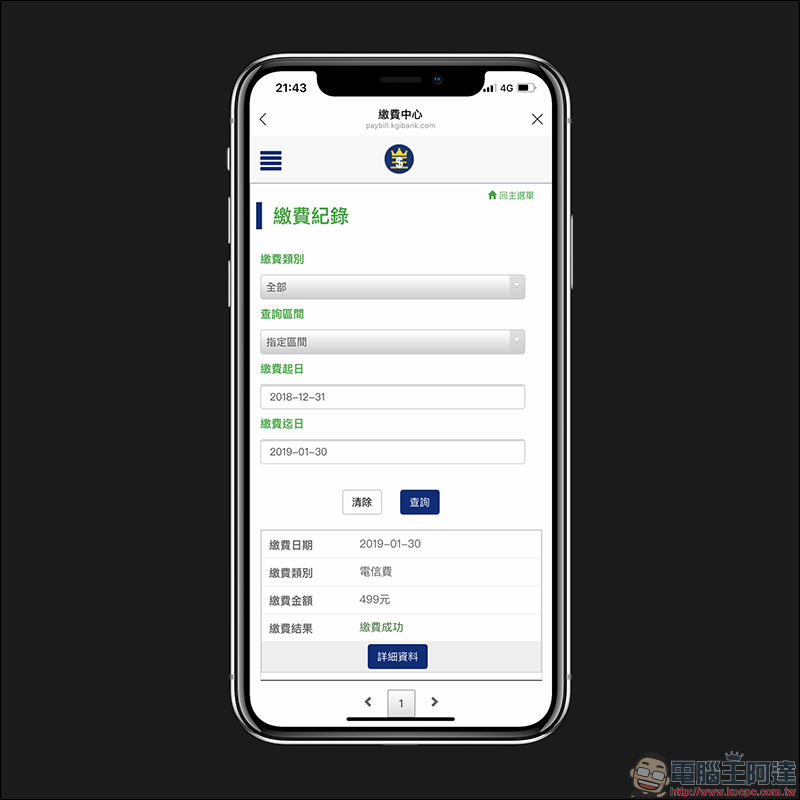 生活繳費王 LINE 機器人 : LINE 也能繳信用卡費、停車費、電信費、水費、貸款 - 電腦王阿達 生活繳費王 LINE 機器人 : LINE 也能繳信用卡費、停車費、電信費、水費、貸款 - 電腦王阿達