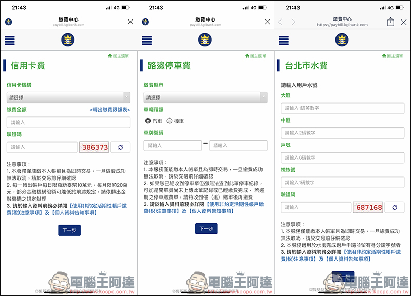 生活繳費王 LINE 機器人 : LINE 也能繳信用卡費、停車費、電信費、水費、貸款 - 電腦王阿達 生活繳費王 LINE 機器人 : LINE 也能繳信用卡費、停車費、電信費、水費、貸款 - 電腦王阿達