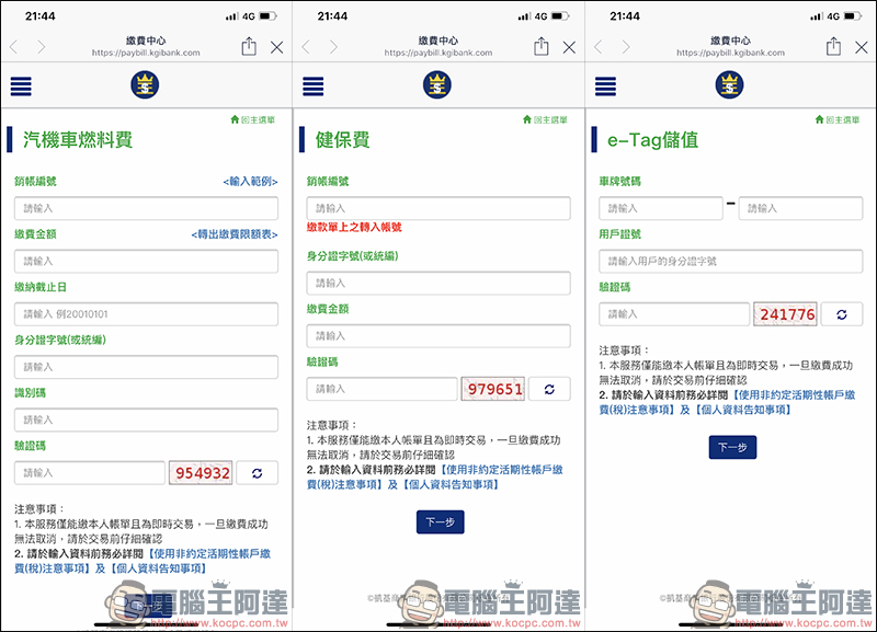 生活繳費王 LINE 機器人 : LINE 也能繳信用卡費、停車費、電信費、水費、貸款 - 電腦王阿達 生活繳費王 LINE 機器人 : LINE 也能繳信用卡費、停車費、電信費、水費、貸款 - 電腦王阿達