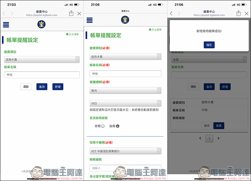 生活繳費王 LINE 機器人 : LINE 也能繳信用卡費、停車費、電信費、水費、貸款 - 電腦王阿達 生活繳費王 LINE 機器人 : LINE 也能繳信用卡費、停車費、電信費、水費、貸款 - 電腦王阿達