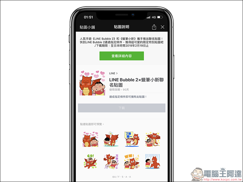 蠟筆小新 LINE 免費貼圖 ,完成遊戲指定條件即可獲得! - 電腦王阿達 蠟筆小新 LINE 免費貼圖 ,完成遊戲指定條件即可獲得! - 電腦王阿達