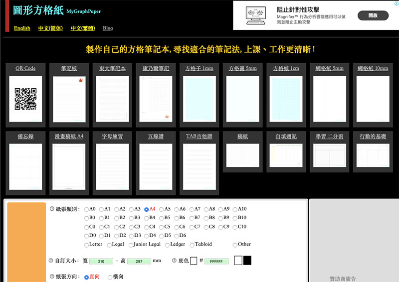 MyGraphPaper 圖形方格紙產生器 MyGraphPaper 圖形方格紙產生器