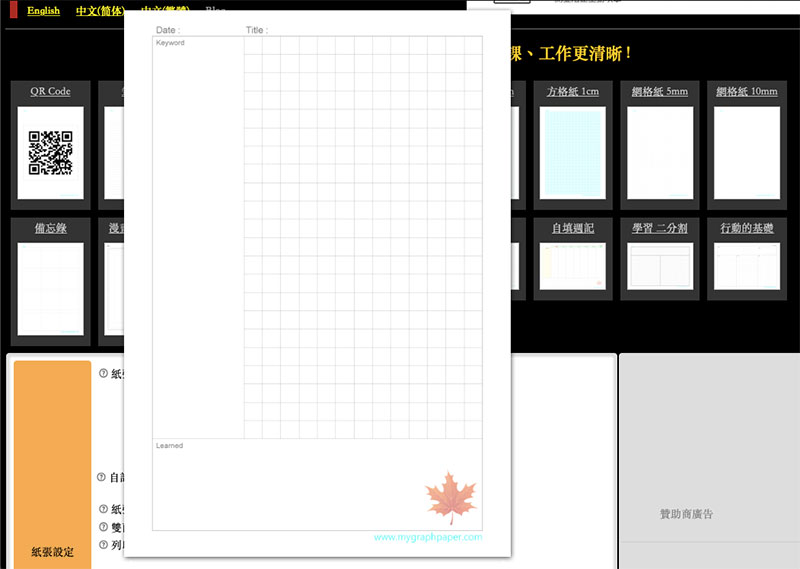 MyGraphPaper 圖形方格紙產生器 ,各種類型筆記頁由你自訂 - 電腦王阿達 MyGraphPaper 圖形方格紙產生器 ,各種類型筆記頁由你自訂 - 電腦王阿達