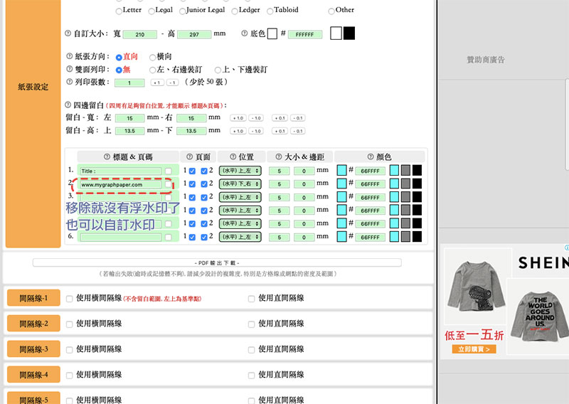 MyGraphPaper 圖形方格紙產生器 ,各種類型筆記頁由你自訂 - 電腦王阿達 MyGraphPaper 圖形方格紙產生器 ,各種類型筆記頁由你自訂 - 電腦王阿達