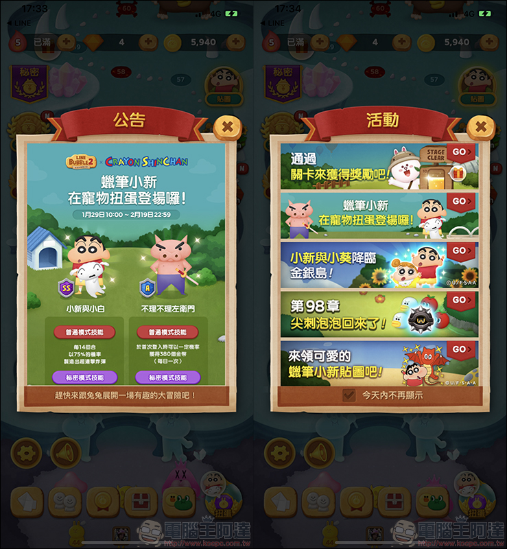 蠟筆小新 LINE 免費貼圖 ,完成遊戲指定條件即可獲得! - 電腦王阿達 蠟筆小新 LINE 免費貼圖 ,完成遊戲指定條件即可獲得! - 電腦王阿達