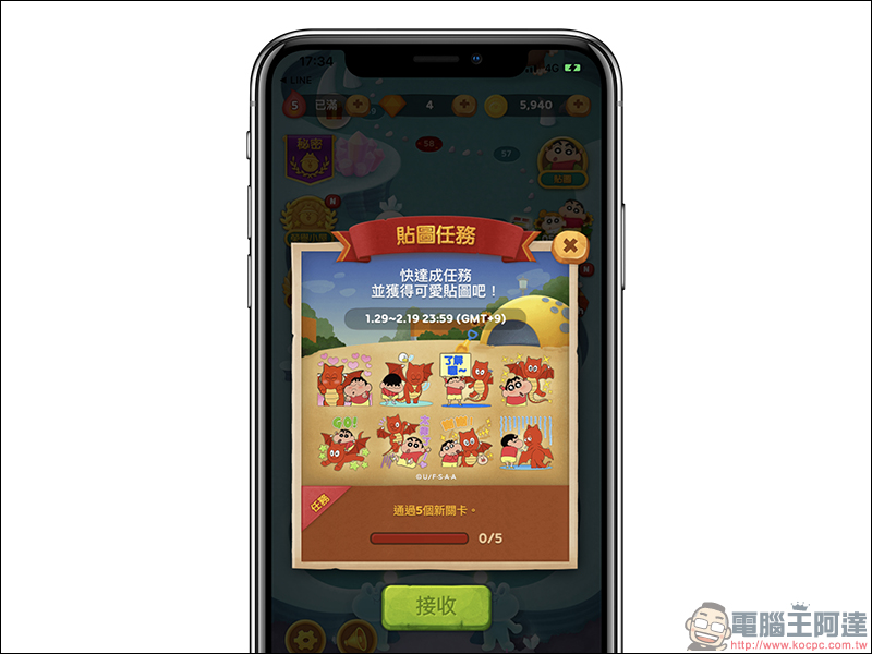 蠟筆小新 LINE 免費貼圖 ,完成遊戲指定條件即可獲得! - 電腦王阿達 蠟筆小新 LINE 免費貼圖 ,完成遊戲指定條件即可獲得! - 電腦王阿達