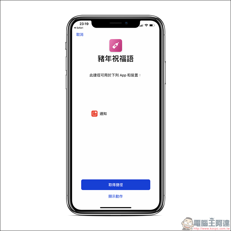 豬年祝福語吉祥話產生器 Siri 捷徑腳本 :想不到吉祥話就靠它吧! - 電腦王阿達 豬年祝福語吉祥話產生器 Siri 捷徑腳本 :想不到吉祥話就靠它吧! - 電腦王阿達