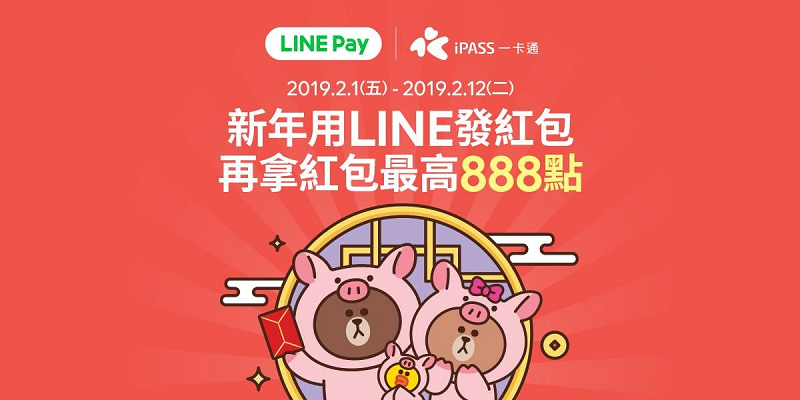 今年就用 LINE Pay 來發紅包吧!運氣好還可獲 888 點數! - 電腦王阿達 今年就用 LINE Pay 來發紅包吧!運氣好還可獲 888 點數! - 電腦王阿達