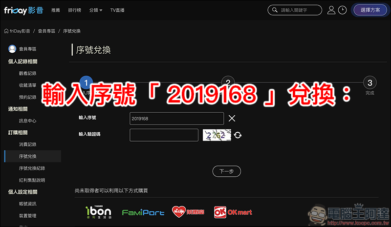 friDay影音 春節強檔影劇 7 天免費看到飽,看片還能抽 4K 電視!(輸入兌換序號即可觀賞) - 電腦王阿達 friDay影音 春節強檔影劇 7 天免費看到飽,看片還能抽 4K 電視!(輸入兌換序號即可觀賞) - 電腦王阿達