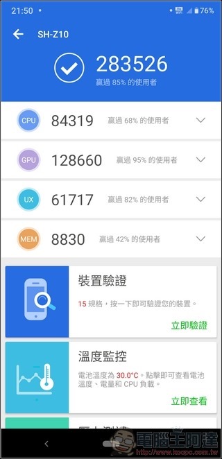 SHARP AQUOS zero 效能測試 - 03 SHARP AQUOS zero 效能測試 - 03