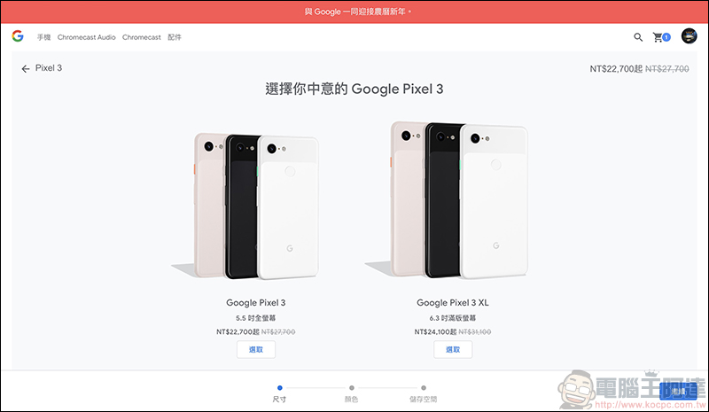 Google Pixel 3 、 Pixel 3 XL 新春促銷大降價！最多便宜 7,000 元！ - 電腦王阿達