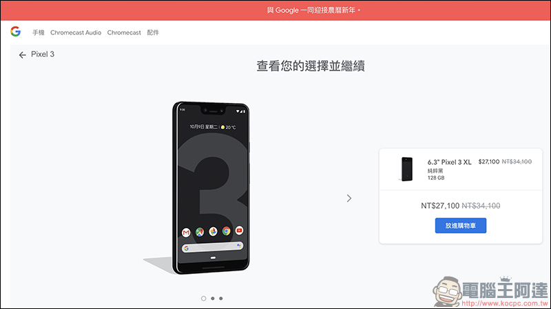 Google Pixel 3 、 Pixel 3 XL 新春促銷大降價!最多便宜 7,000 元! - 電腦王阿達 Google Pixel 3 、 Pixel 3 XL 新春促銷大降價!最多便宜 7,000 元! - 電腦王阿達