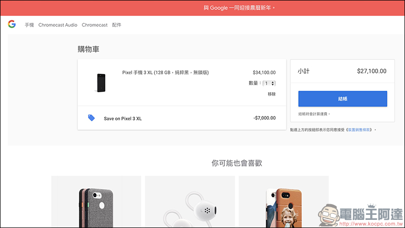 Google Pixel 3 、 Pixel 3 XL 新春促銷大降價!最多便宜 7,000 元! - 電腦王阿達 Google Pixel 3 、 Pixel 3 XL 新春促銷大降價!最多便宜 7,000 元! - 電腦王阿達