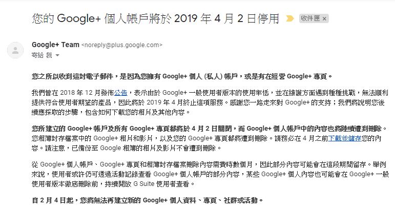 Google+ 正式寄信給個人帳戶使用者 通知4月2日停止服務 - 電腦王阿達 Google+ 正式寄信給個人帳戶使用者 通知4月2日停止服務 - 電腦王阿達
