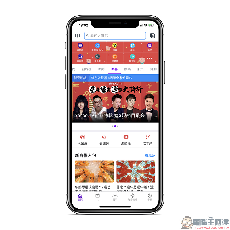 吃喝玩樂新知全部包,再讓你領好康! Yahoo奇摩App 上線 - 電腦王阿達 吃喝玩樂新知全部包,再讓你領好康! Yahoo奇摩App 上線 - 電腦王阿達