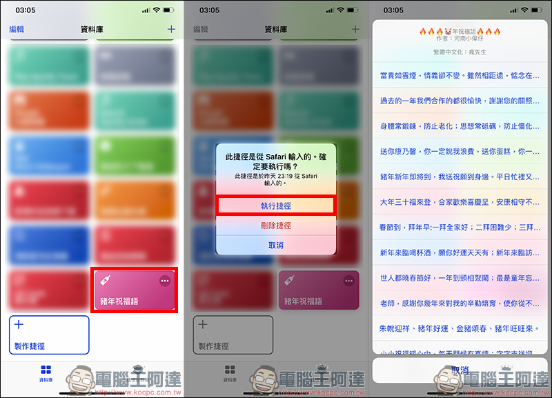 豬年祝福語吉祥話產生器 Siri 捷徑腳本 :想不到吉祥話就靠它吧! - 電腦王阿達 豬年祝福語吉祥話產生器 Siri 捷徑腳本 :想不到吉祥話就靠它吧! - 電腦王阿達