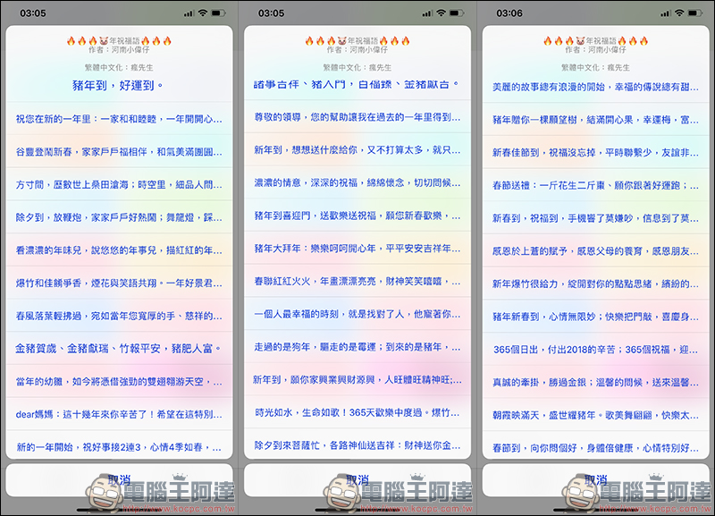 豬年祝福語吉祥話產生器 Siri 捷徑腳本 :想不到吉祥話就靠它吧! - 電腦王阿達 豬年祝福語吉祥話產生器 Siri 捷徑腳本 :想不到吉祥話就靠它吧! - 電腦王阿達