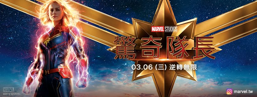 《 驚奇隊長 》、《復仇者聯盟 4》將陸續接力上映 30 秒預告影片搶先公開 - 電腦王阿達 《 驚奇隊長 》、《復仇者聯盟 4》將陸續接力上映