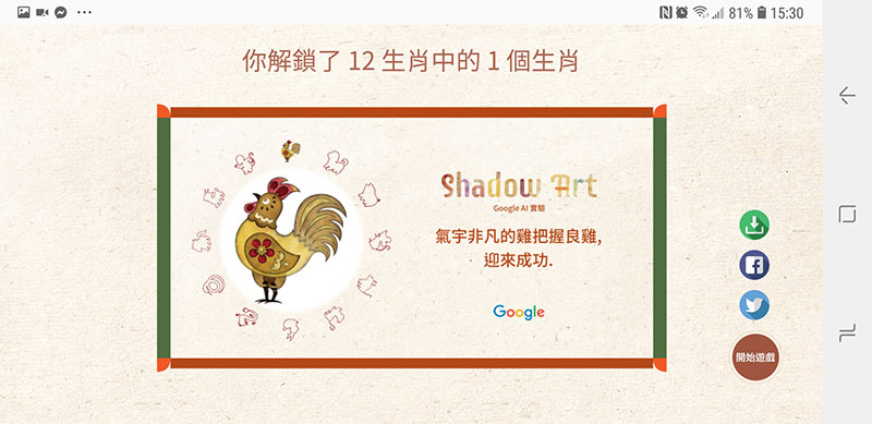 Google Doodle 歡慶農曆新年推出十二生肖手影遊戲，AI 搭配視訊鏡頭的趣味運用 - 電腦王阿達