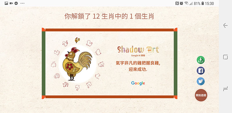 Google Doodle 歡慶農曆新年推出十二生肖手影遊戲,AI 搭配視訊鏡頭的趣味運用 - 電腦王阿達 Google Doodle 歡慶農曆新年推出十二生肖手影遊戲,AI 搭配視訊鏡頭的趣味運用 - 電腦王阿達