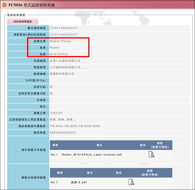 紅米Note 7 通過 NCC 認證,近期有望開賣! - 電腦王阿達 紅米Note 7 通過 NCC 認證,近期有望開賣! - 電腦王阿達