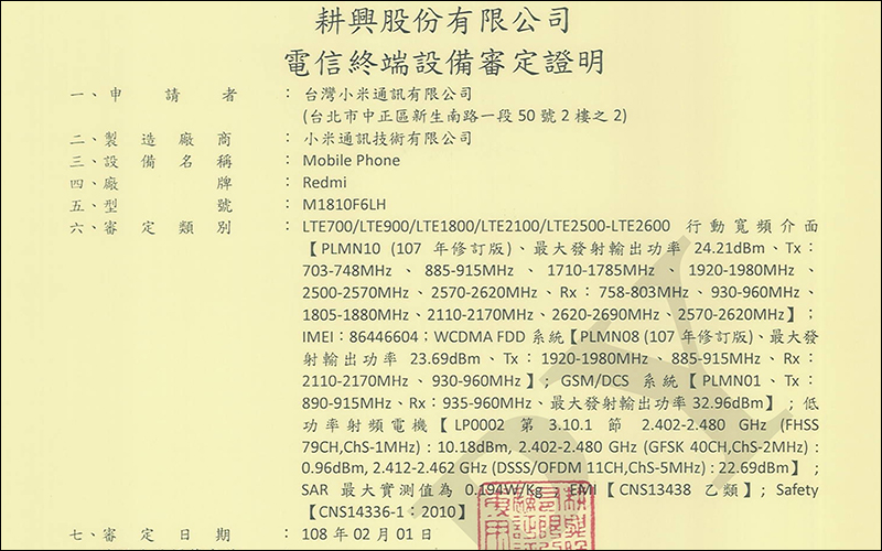 紅米Note 7 通過 NCC 認證，近期有望開賣！ - 電腦王阿達