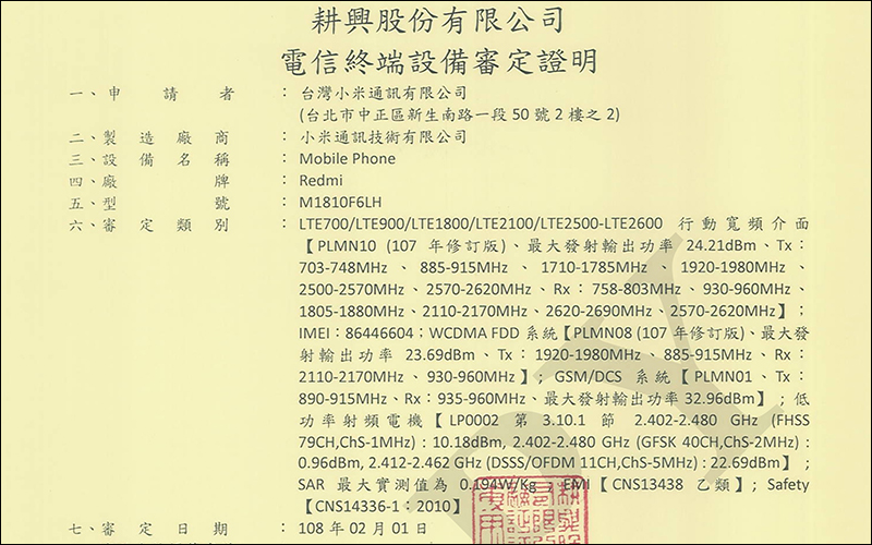 紅米Note 7 通過 NCC 認證,近期有望開賣! - 電腦王阿達 紅米Note 7 通過 NCC 認證,近期有望開賣! - 電腦王阿達
