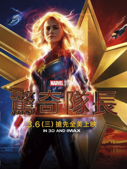 《 驚奇隊長 》、《復仇者聯盟 4》將陸續接力上映 30 秒預告影片搶先公開 - 電腦王阿達 《 驚奇隊長 》、《復仇者聯盟 4》將陸續接力上映 30 秒預告影片搶先公開 - 電腦王阿達