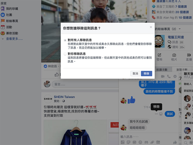 Facebook 移除訊息功能 正式上線，傳送後 10 分鐘內都可使用 - 電腦王阿達
