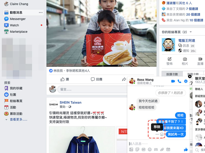 Facebook 移除訊息功能 正式上線,傳送後 10 分鐘內都可使用 - 電腦王阿達 Facebook 移除訊息功能 正式上線,傳送後 10 分鐘內都可使用 - 電腦王阿達