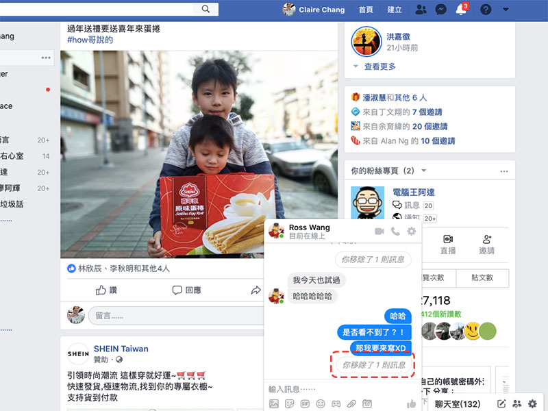 Facebook 移除訊息功能 正式上線，傳送後 10 分鐘內都可使用 - 電腦王阿達