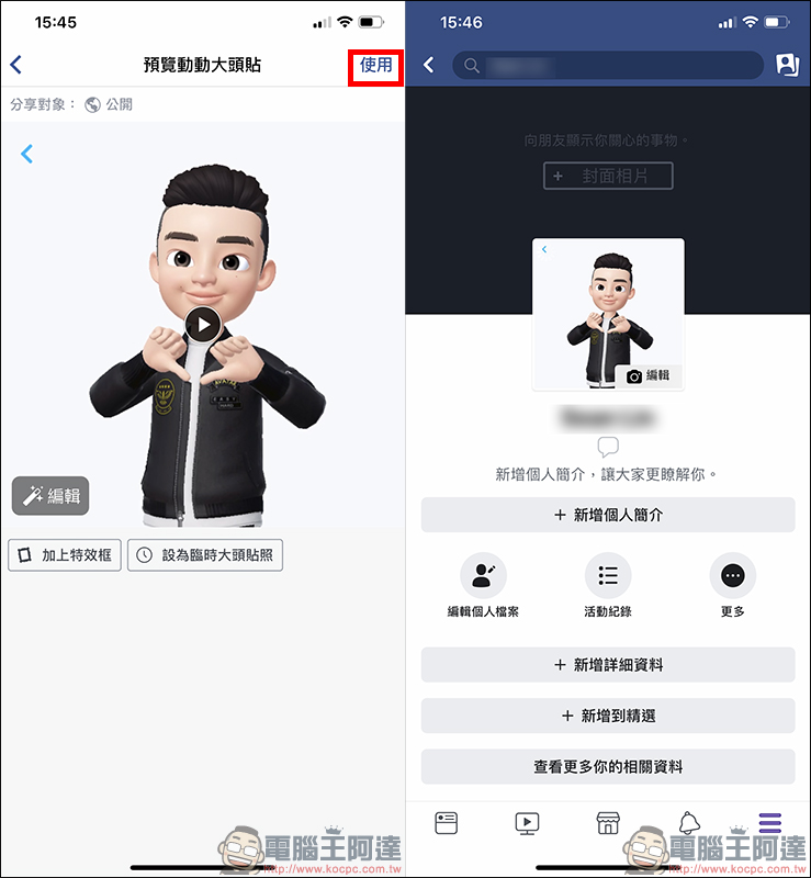 LINE 3D人偶動態大頭貼製作教學 (Facebook 也適用!) - 電腦王阿達 LINE 3D人偶動態大頭貼製作教學 (Facebook 也適用!) - 電腦王阿達
