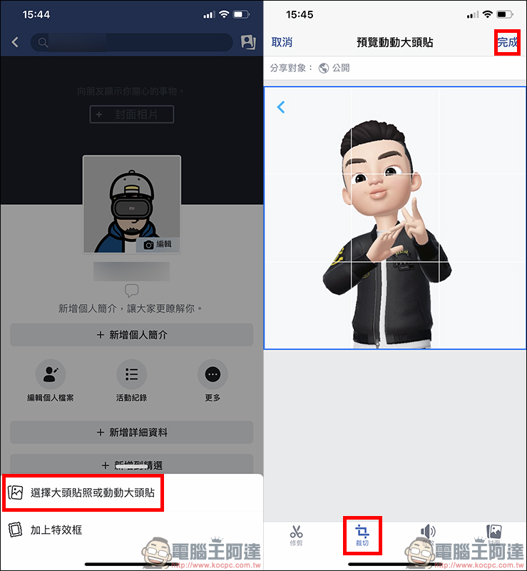 LINE 3D人偶動態大頭貼製作教學 (Facebook 也適用!) - 電腦王阿達 LINE 3D人偶動態大頭貼製作教學 (Facebook 也適用!) - 電腦王阿達