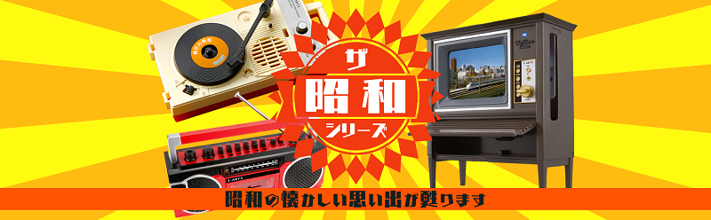 Takaratomy 迷你 昭和風懷舊視聽家電 玩具重現拍打修復電視畫面 - 電腦王阿達 Takaratomy 迷你 昭和風懷舊視聽家電 玩具