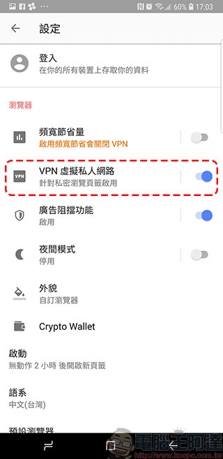  Opera 瀏覽器內建免費 VPN 